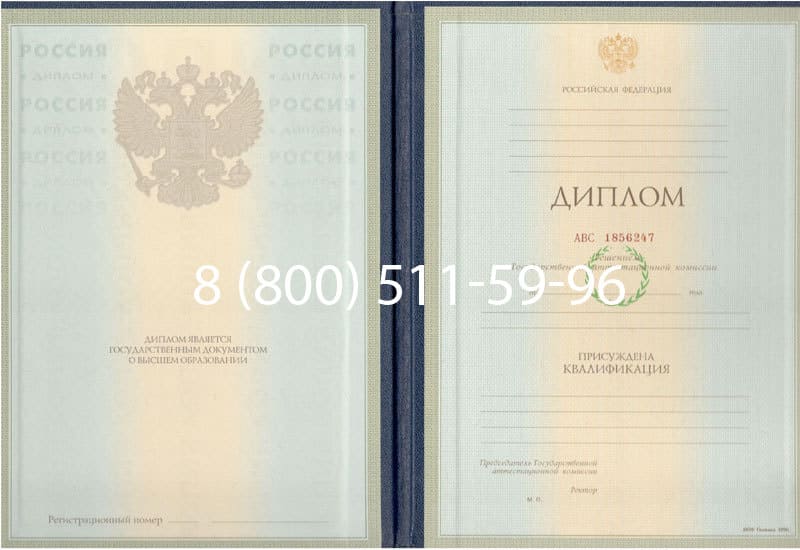 Купить Диплом о высшем образовании 1997-2002 годов в Кемерово