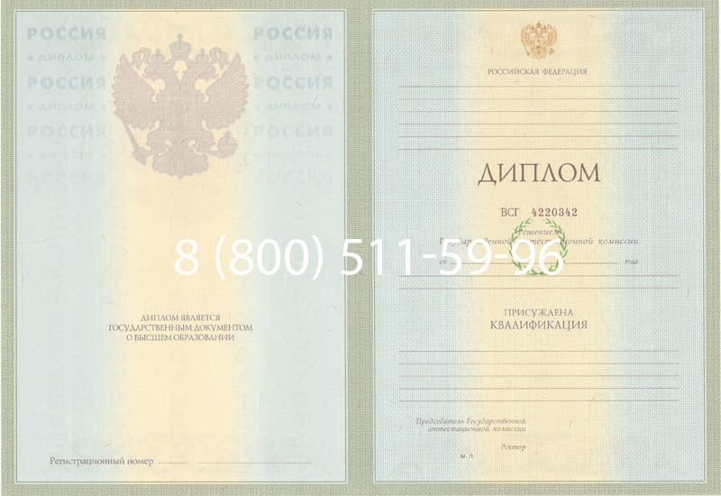 Купить Диплом о высшем образовании 2003-2009 годов в Кемерово