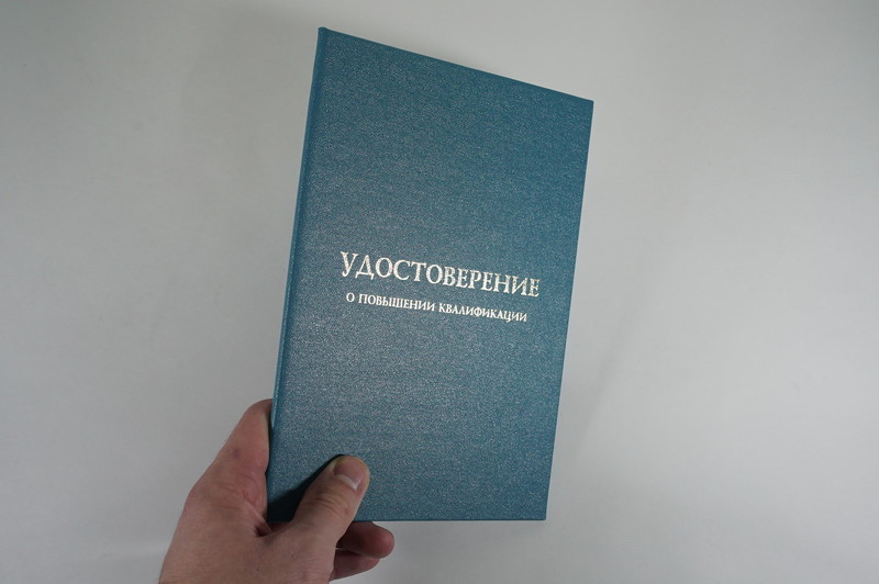 Заказать Удостоверение о повышении квалификации в Кемерово